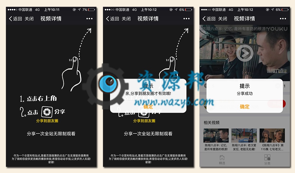 【微擎微赞模块】超级视频1.78—视频采集播放模块，可采集优酷、腾讯等视频插图