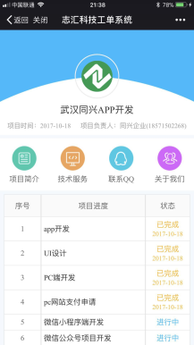 【微擎微赞模块】志汇-OA系统1.2|随时掌握项目进度表插图1