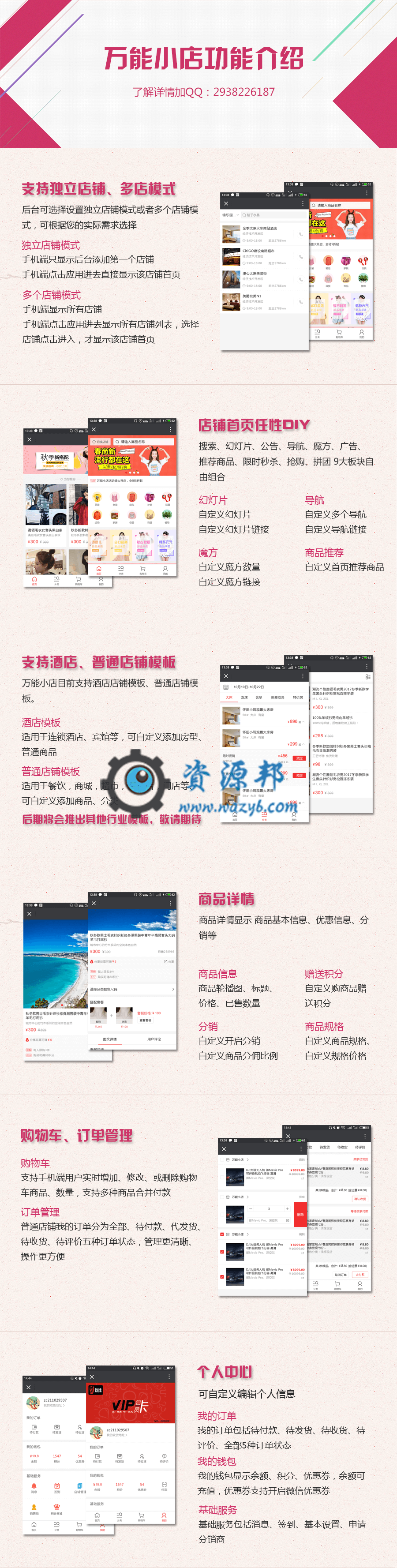 【微擎微赞小程序】万能小店3.03开源解密版【含全套插件】+小程序前端+后端插图2