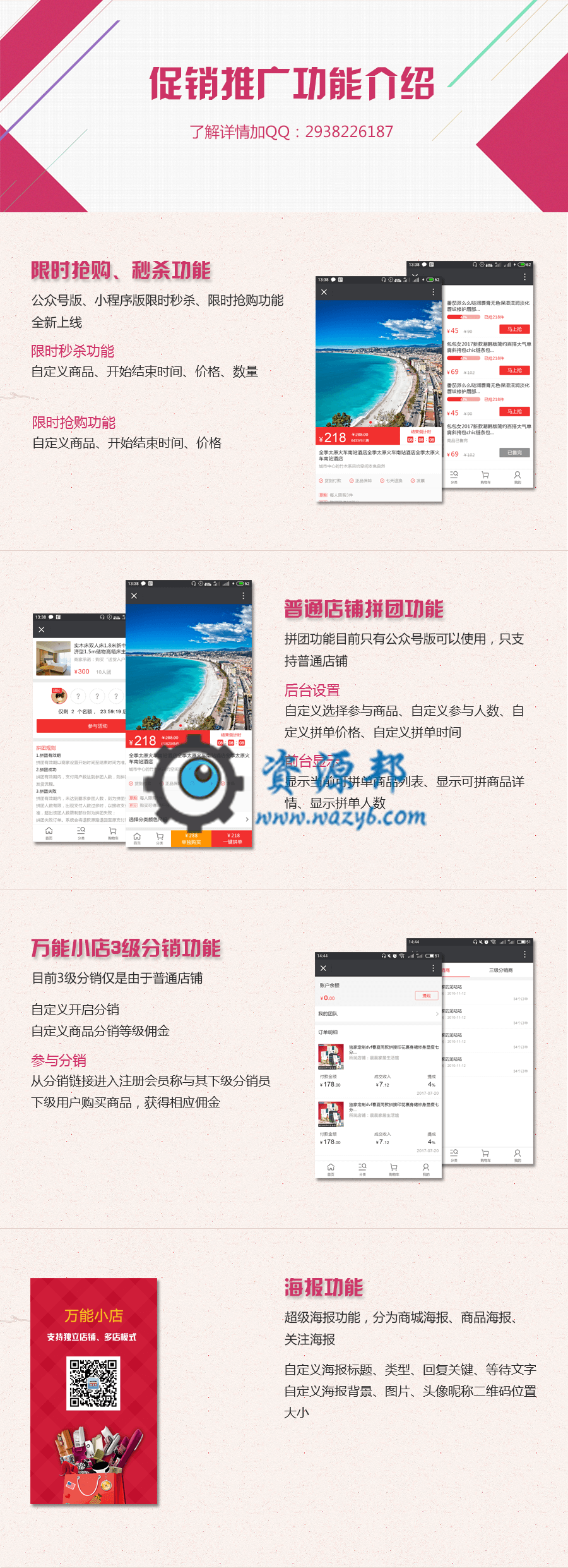 【微擎微赞小程序】万能小店3.03开源解密版【含全套插件】+小程序前端+后端插图3
