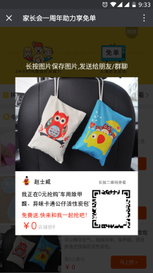 【微擎微赞模块】0元拼团涨粉利器2.0.33 全开源解密版—快速吸粉神器，仿拼多多商城0元拼功能插图1