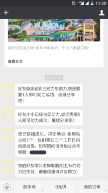 【微擎微赞模块】0元拼团涨粉利器2.0.33 全开源解密版—快速吸粉神器，仿拼多多商城0元拼功能插图3