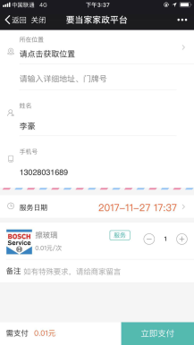 【微擎微赞模块】超级服务商城1.78.41开源解密版—本地O2O生活服务商城插图3
