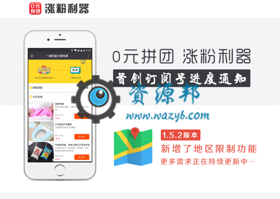 【微擎微赞模块】0元拼团涨粉V2.0.1—快速吸粉神器，仿拼多多商城0元拼功能-Ai搜码网