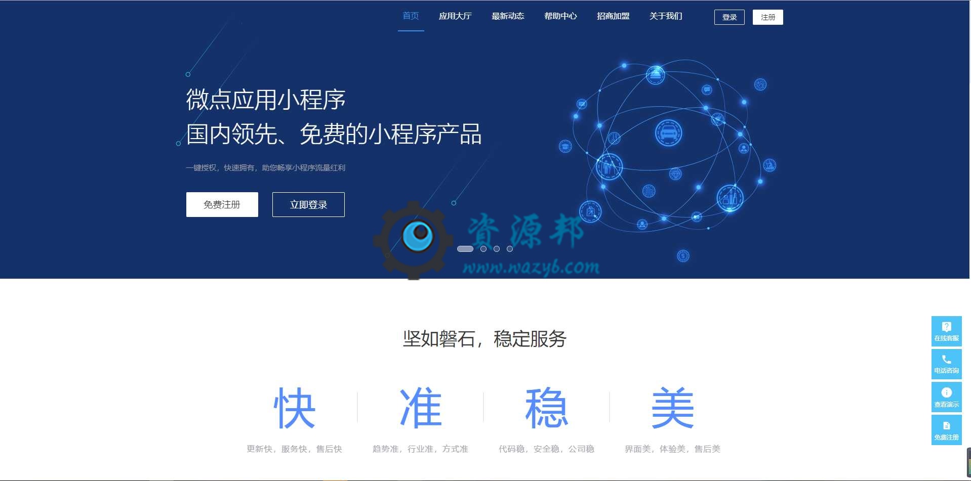 基于ThinkPHP5框架开发的一键生成小程序平台全开源PHP源码-Ai搜码网