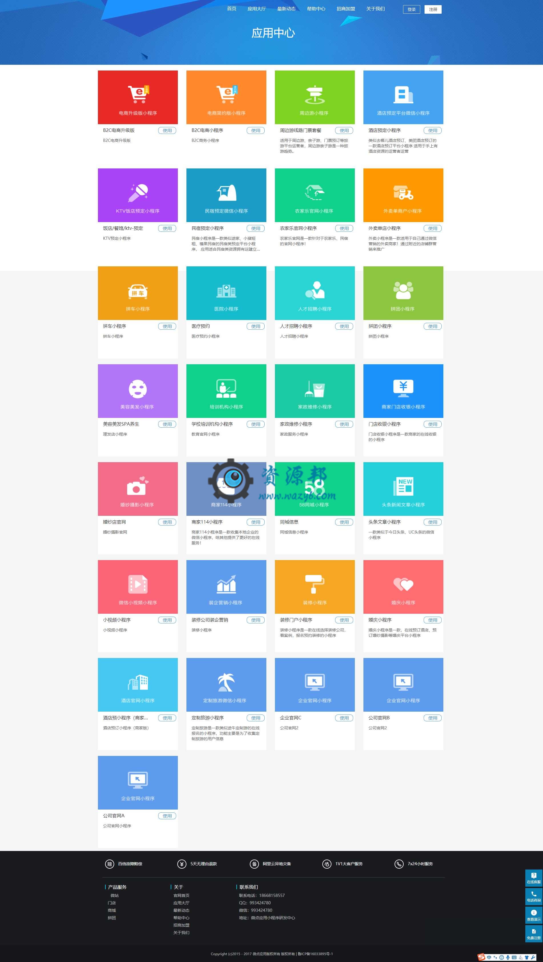 基于ThinkPHP5框架开发的一键生成小程序平台全开源PHP源码插图2