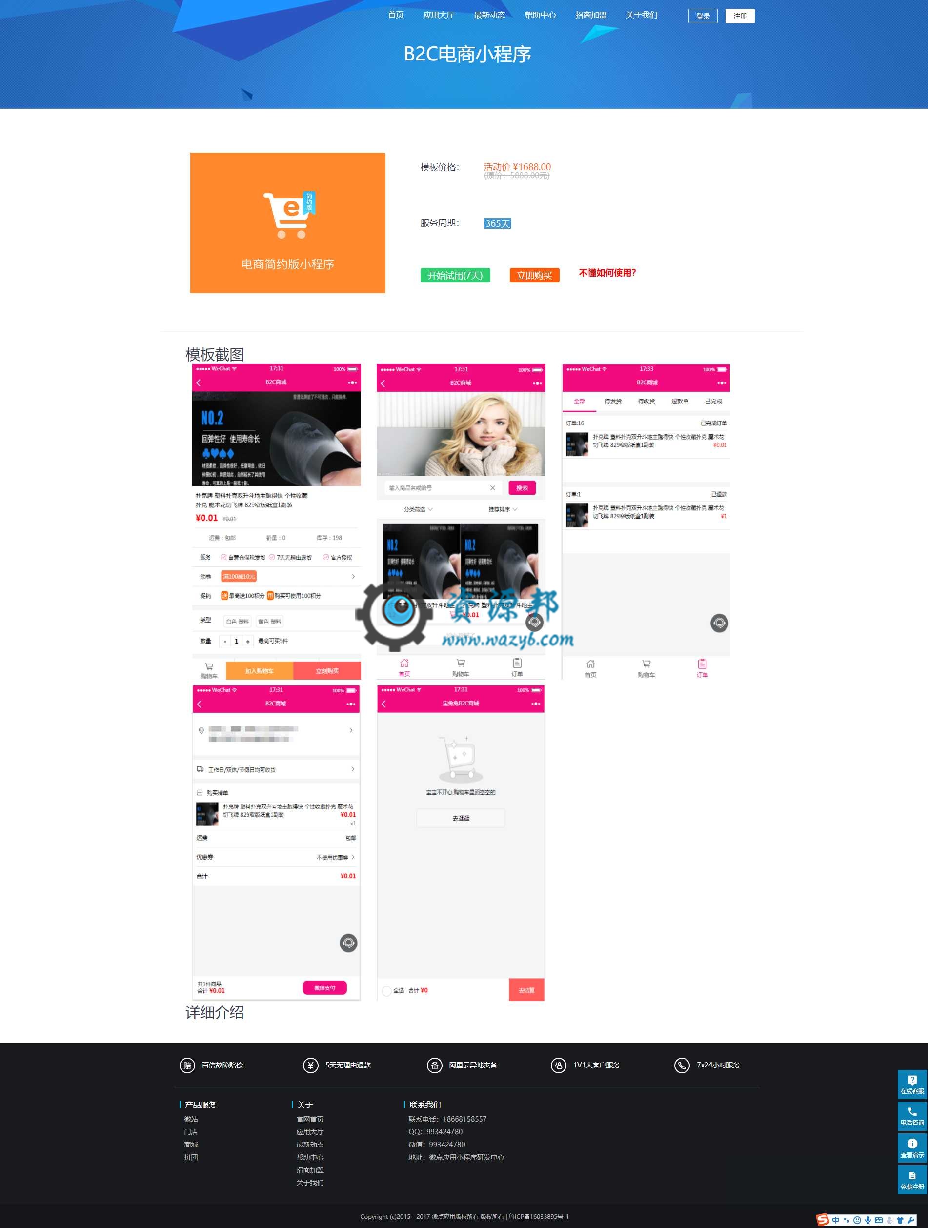 基于ThinkPHP5框架开发的一键生成小程序平台全开源PHP源码插图3