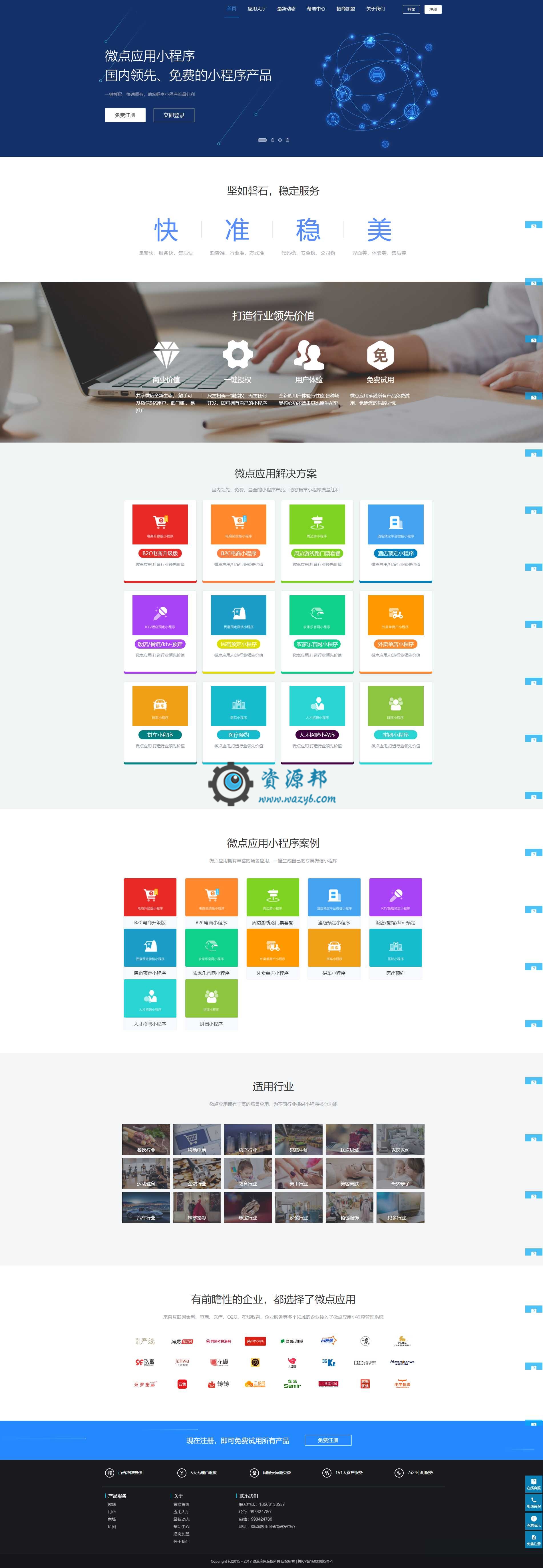 基于ThinkPHP5框架开发的一键生成小程序平台全开源PHP源码插图1