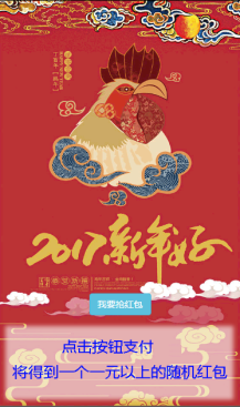 【微擎微赞模块】0度-欢欢喜喜买红包V0.501—春节吸粉赚钱好工具插图2