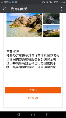 【微擎微赞模块】微报名2.0全开源版，实用的通用活动宣传报名模块插图2