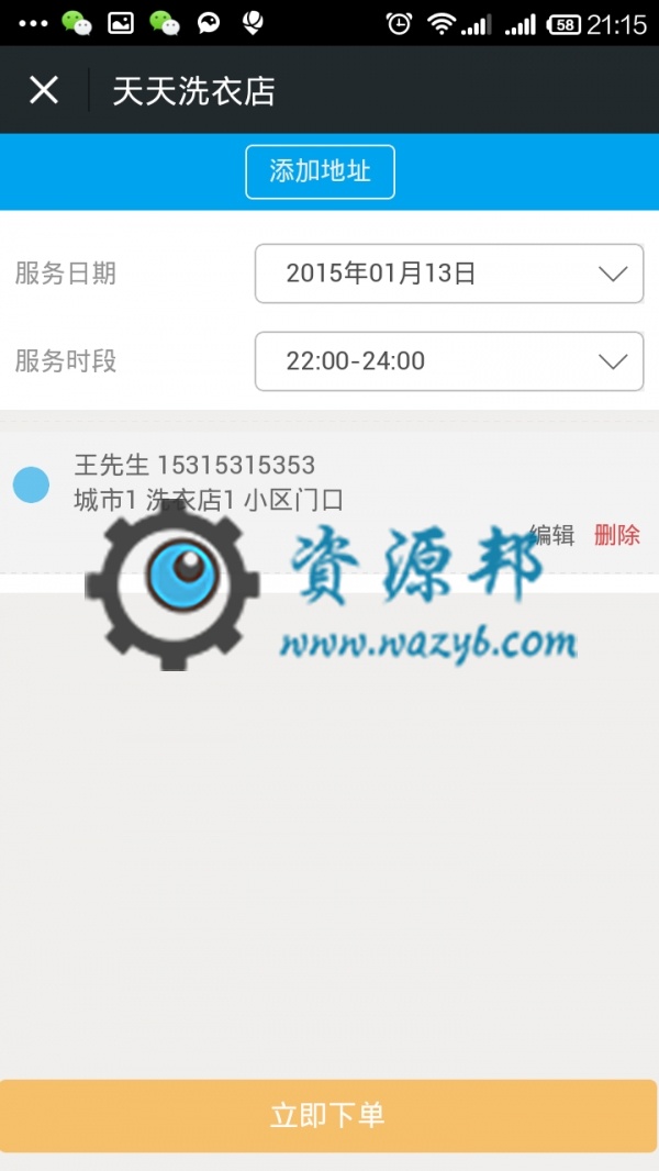 【微擎微赞模块】超级店通用模块V7.2—O2O超级店插图2