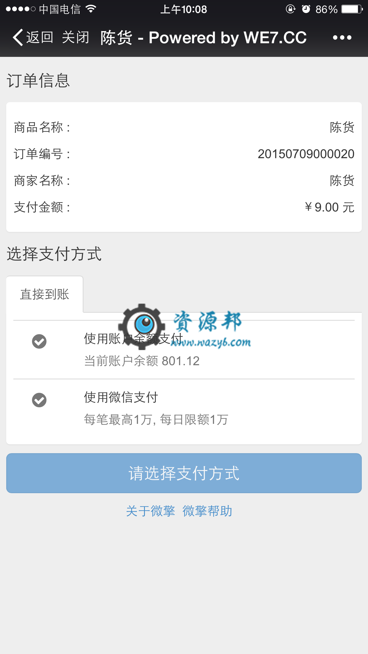 【微擎微赞模块】超级店通用模块V7.2—O2O超级店插图3