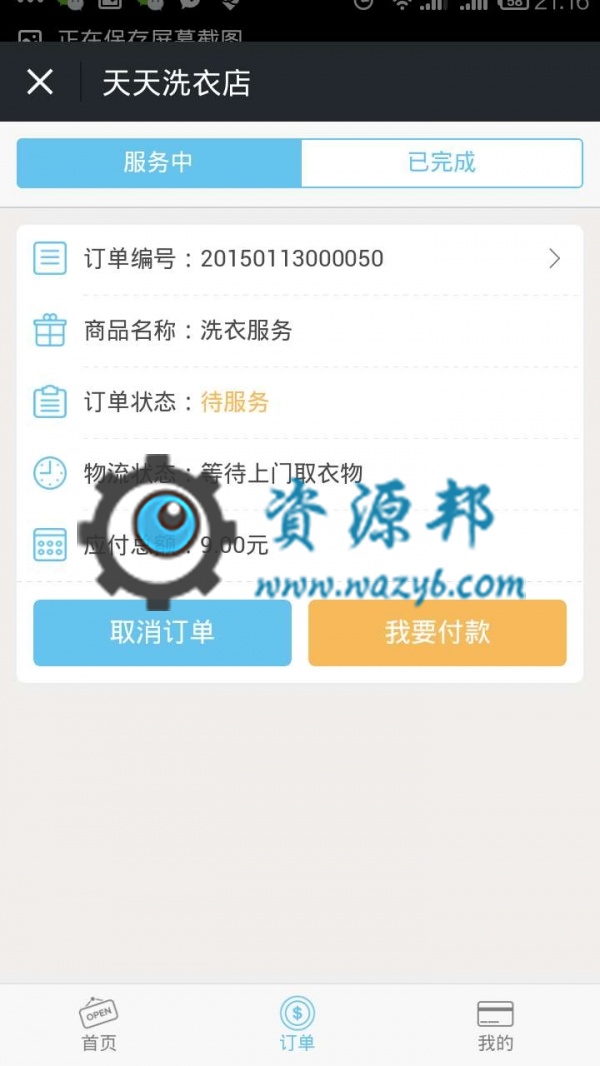 【微擎微赞模块】超级店通用模块V7.2—O2O超级店插图5