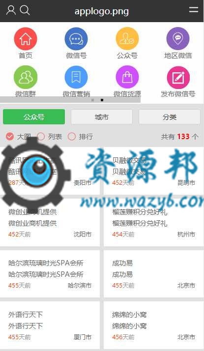微信公众号微信群二维码导航网站PHP源码|微商货源整站PHP源码+WAP手机版插图4