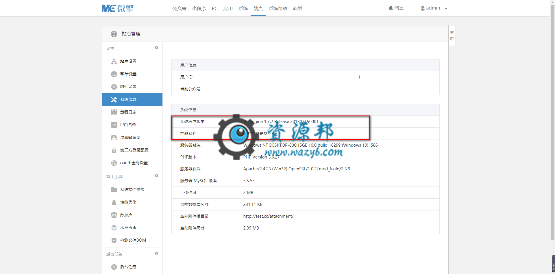微擎WeEngine1.7.2商业破解纯净版一键安装包+集成短信宝接口插图3