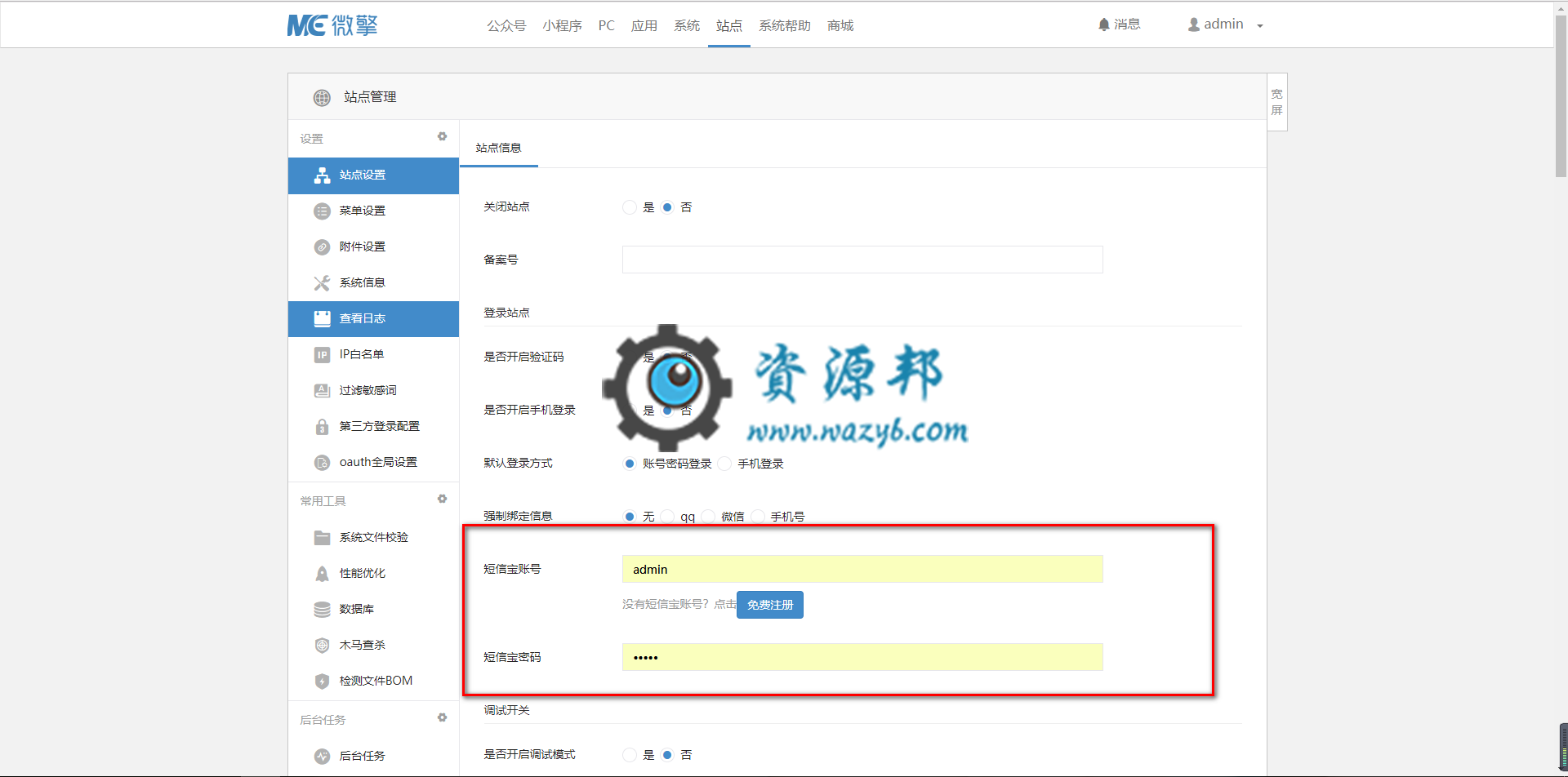 微擎WeEngine1.7.2商业破解纯净版一键安装包+集成短信宝接口插图2