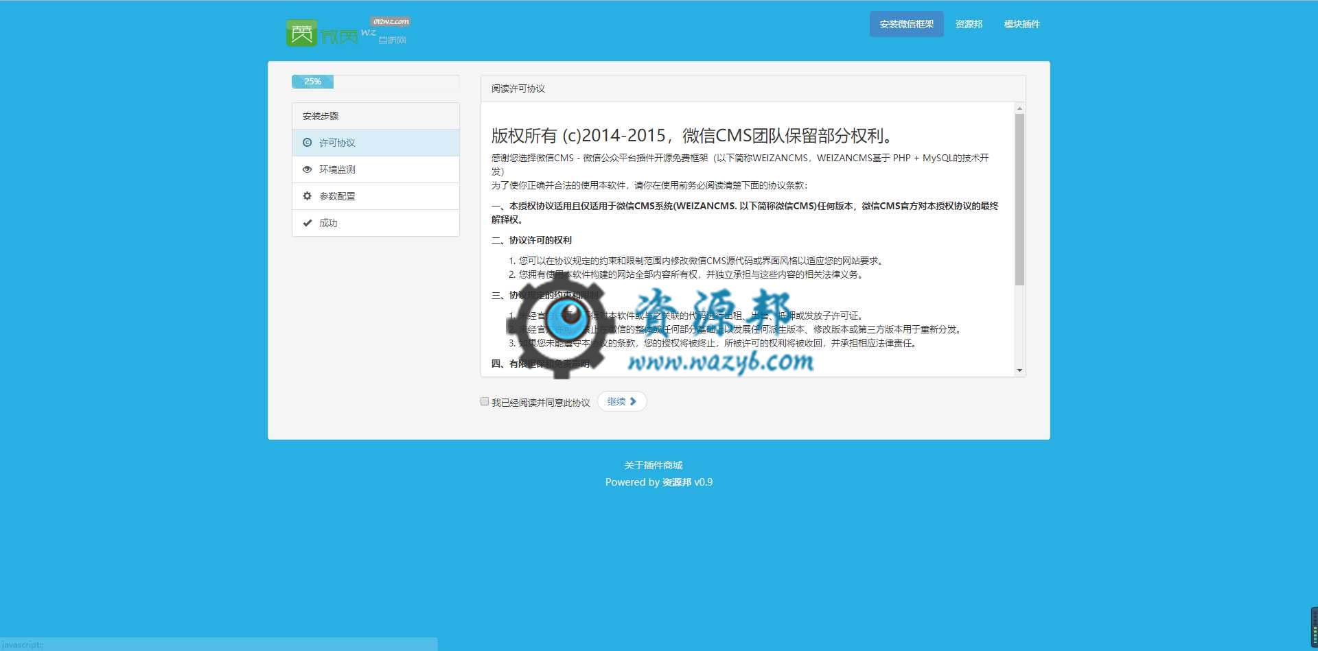 最新微赞WZ_V111.3商业破解纯净版一键安装包插图