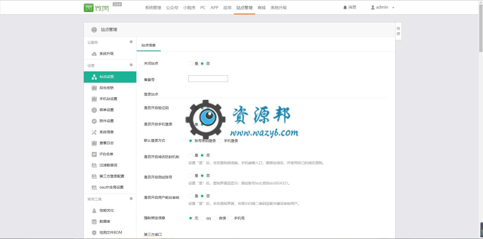 最新微赞WZ_V111.3商业破解纯净版一键安装包插图4
