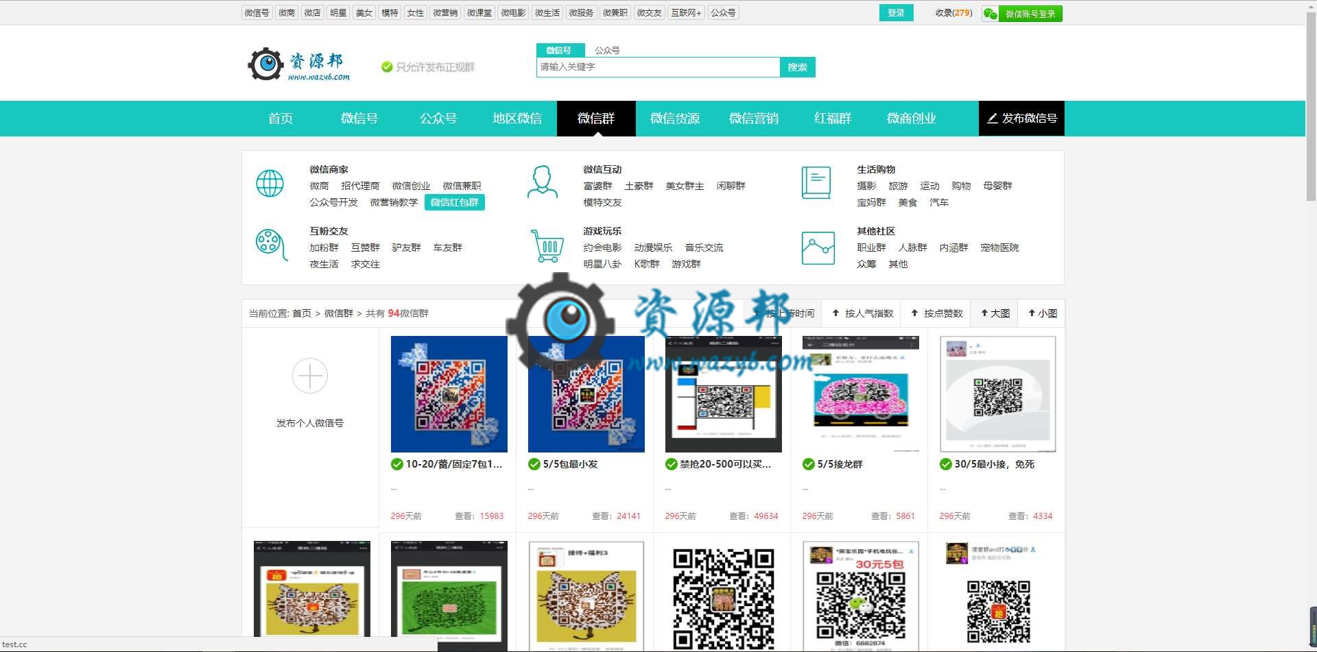 微信公众号微信群二维码导航网站PHP源码|微商货源整站PHP源码+WAP手机版插图2