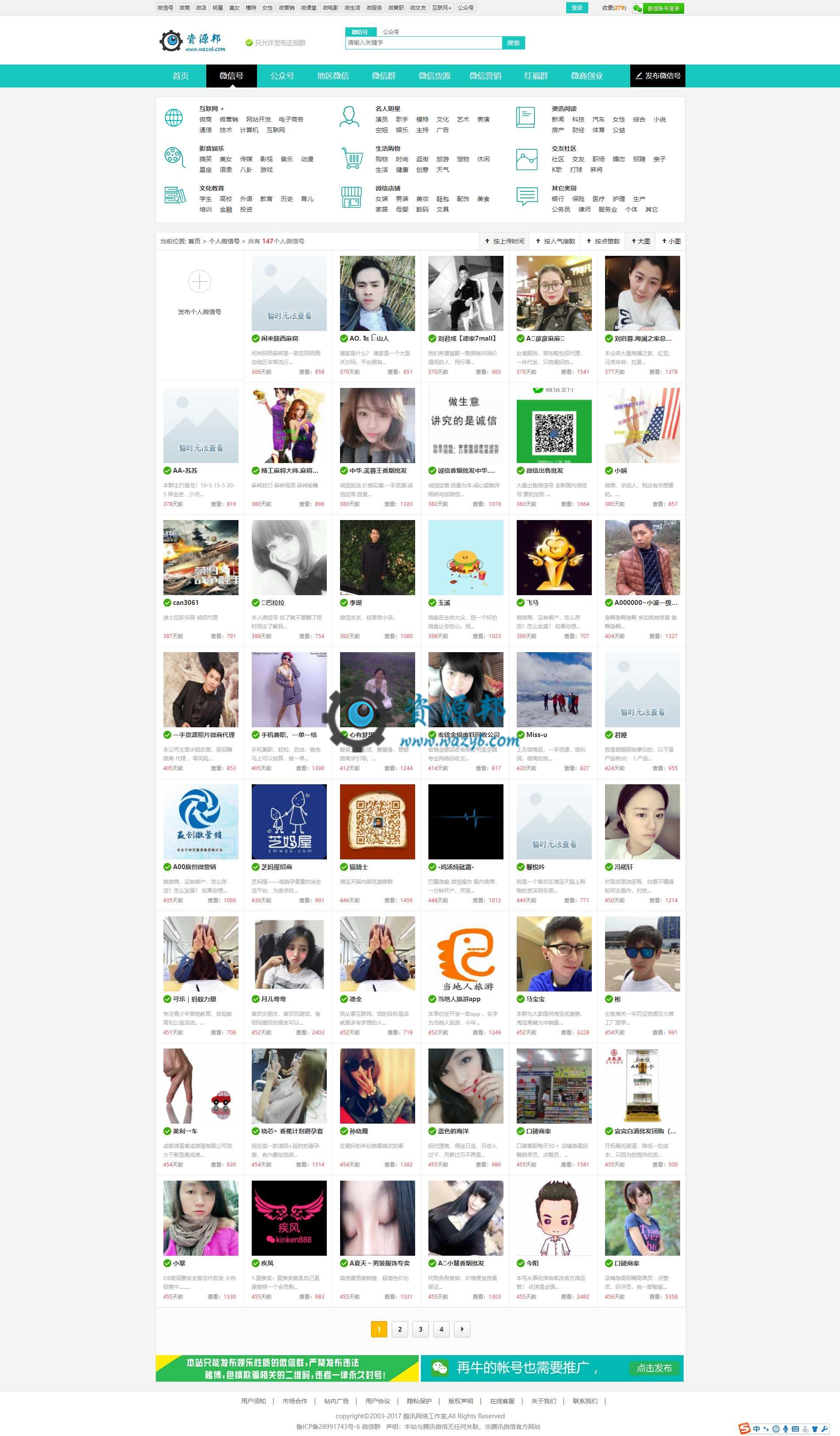 微信公众号微信群二维码导航网站PHP源码|微商货源整站PHP源码+WAP手机版插图3