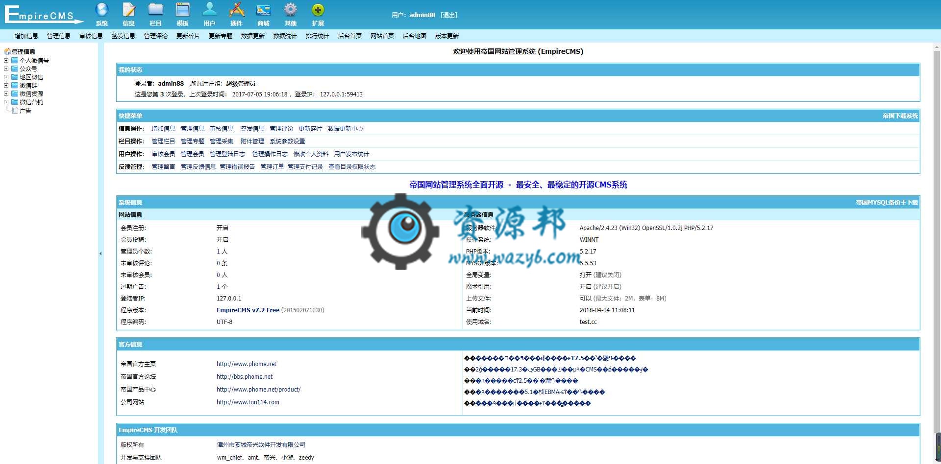 微信公众号微信群二维码导航网站PHP源码|微商货源整站PHP源码+WAP手机版插图5