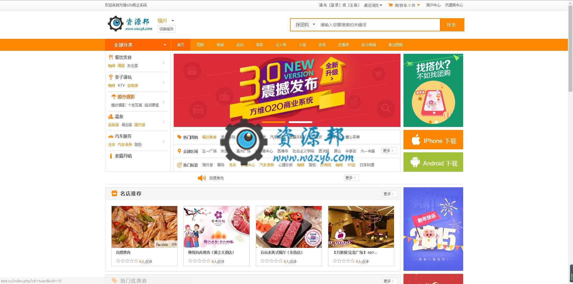 最新基于ThinkPHP框架开发的方维O2O本地生活5.0全开源PHP源码|仿美团分销+外卖+分销+到店买单-Ai搜码网
