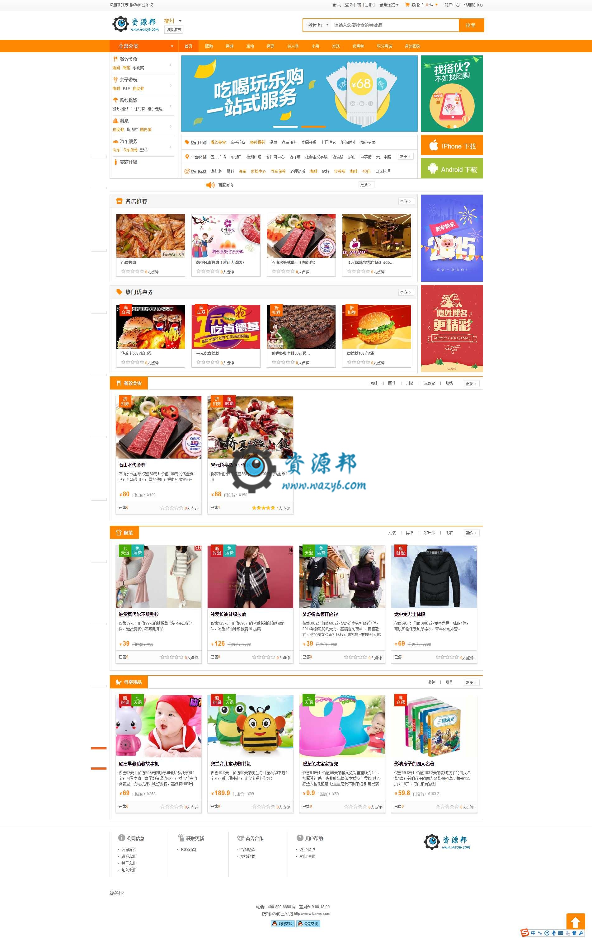 最新基于ThinkPHP框架开发的方维O2O本地生活5.0全开源PHP源码|仿美团分销+外卖+分销+到店买单插图1