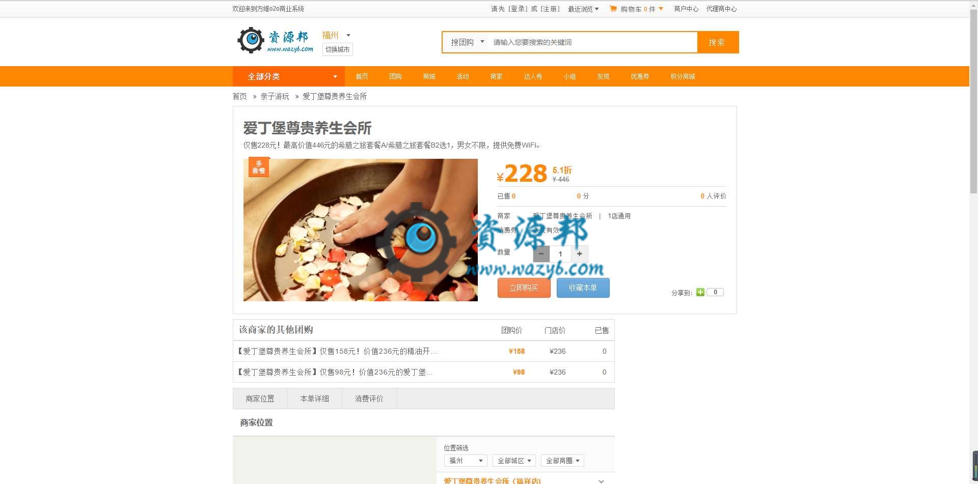 最新基于ThinkPHP框架开发的方维O2O本地生活5.0全开源PHP源码|仿美团分销+外卖+分销+到店买单插图3