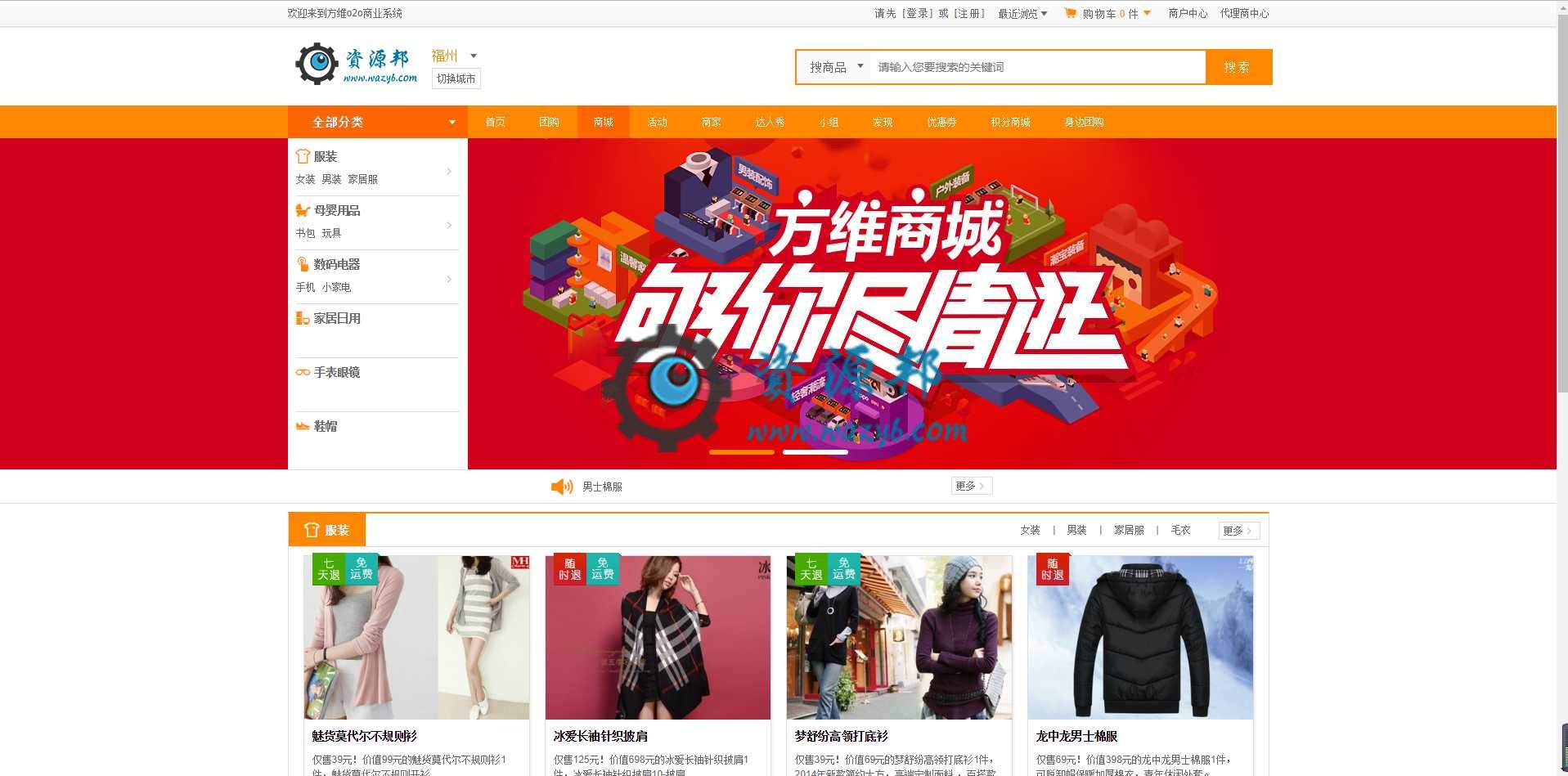 最新基于ThinkPHP框架开发的方维O2O本地生活5.0全开源PHP源码|仿美团分销+外卖+分销+到店买单插图4