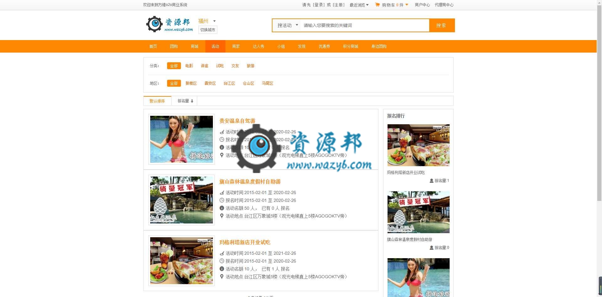 最新基于ThinkPHP框架开发的方维O2O本地生活5.0全开源PHP源码|仿美团分销+外卖+分销+到店买单插图5
