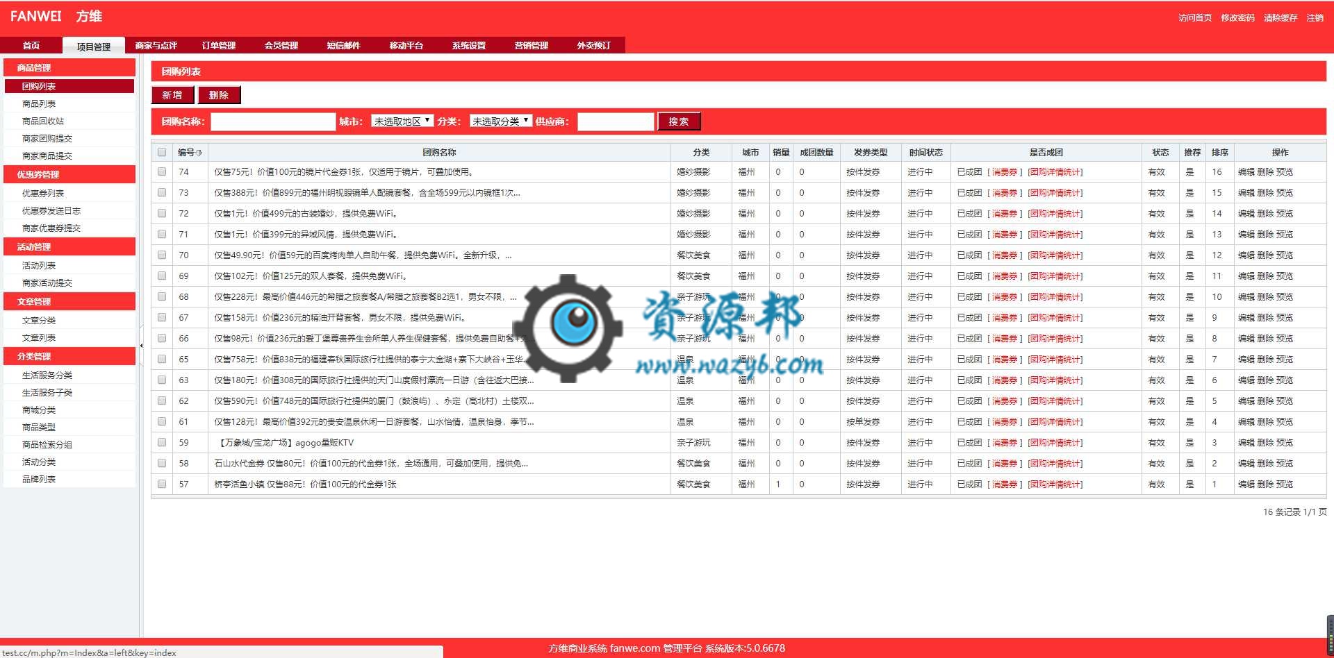 最新基于ThinkPHP框架开发的方维O2O本地生活5.0全开源PHP源码|仿美团分销+外卖+分销+到店买单插图7