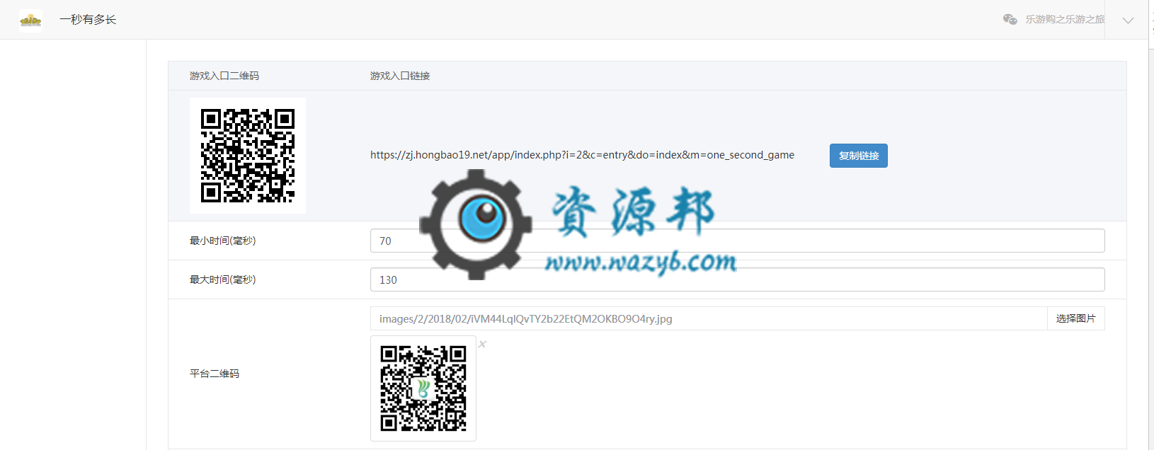 【微擎微赞模块】一秒有多长1.1.0开源版—洗脑小游戏插图6