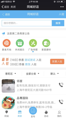 【微擎小程序】同城聚合平台（超级同城）V22.9.0小程序+公众号双端源码，首页商家功能调整，后台可以设置展示热门商家还是新商家插图8