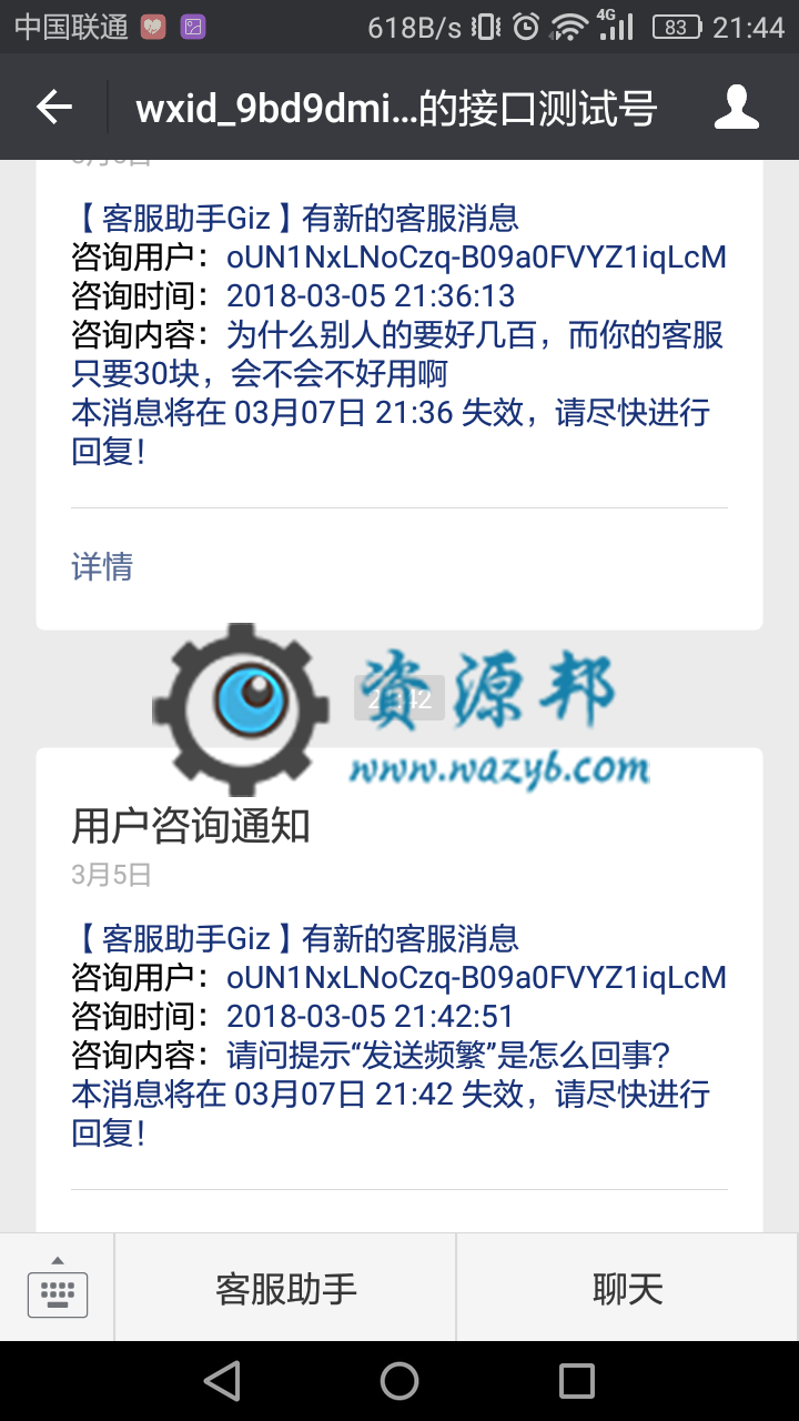 【微擎微赞模块】小程序客服助手4.0.2正式版—解决微信关闭进入客服触发时间后自动回复的问题插图2