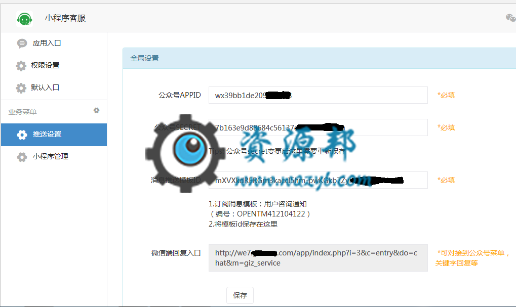 【微擎微赞模块】小程序客服助手4.0.2正式版—解决微信关闭进入客服触发时间后自动回复的问题插图6