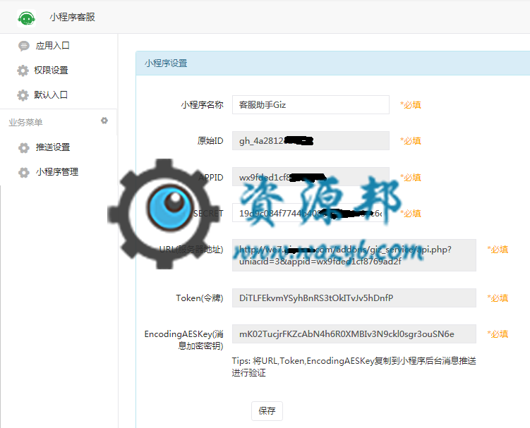 【微擎微赞模块】小程序客服助手4.0.2正式版—解决微信关闭进入客服触发时间后自动回复的问题插图7