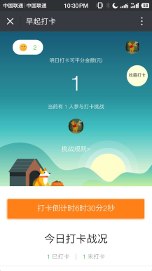 【微擎微赞模块】早起打卡挑战3.3.5商业解密开源版插图1
