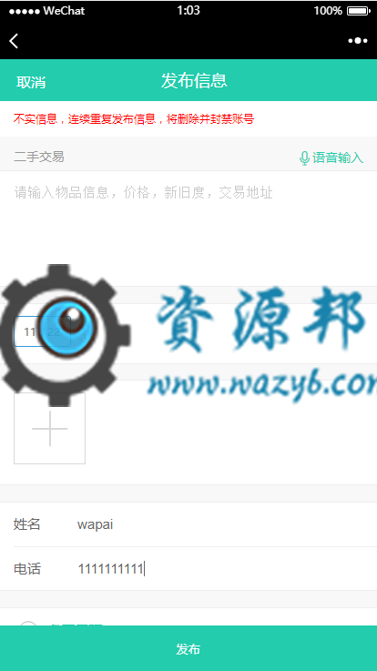 【微擎微赞模块】同城二手1.2|一个专为二手同城信息打造的模块插图2