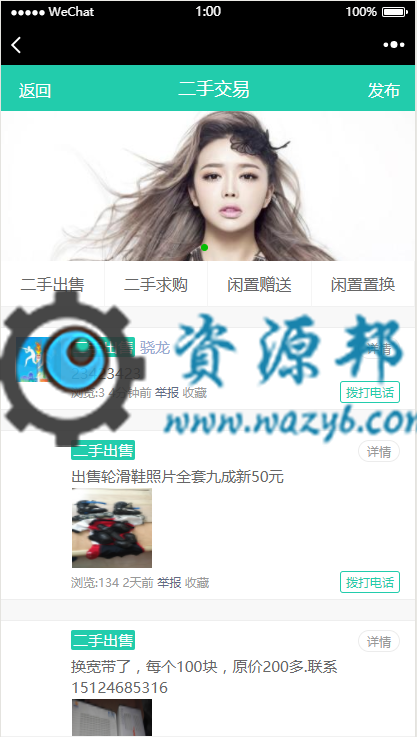 【微擎微赞模块】同城二手1.2|一个专为二手同城信息打造的模块-Ai搜码网