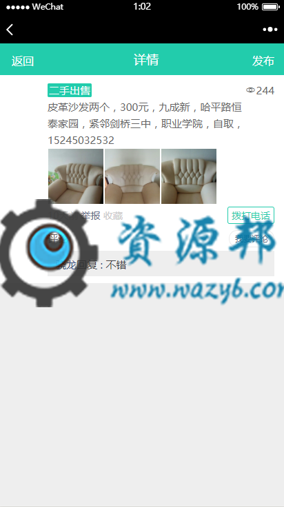 【微擎微赞模块】同城二手1.2|一个专为二手同城信息打造的模块插图1
