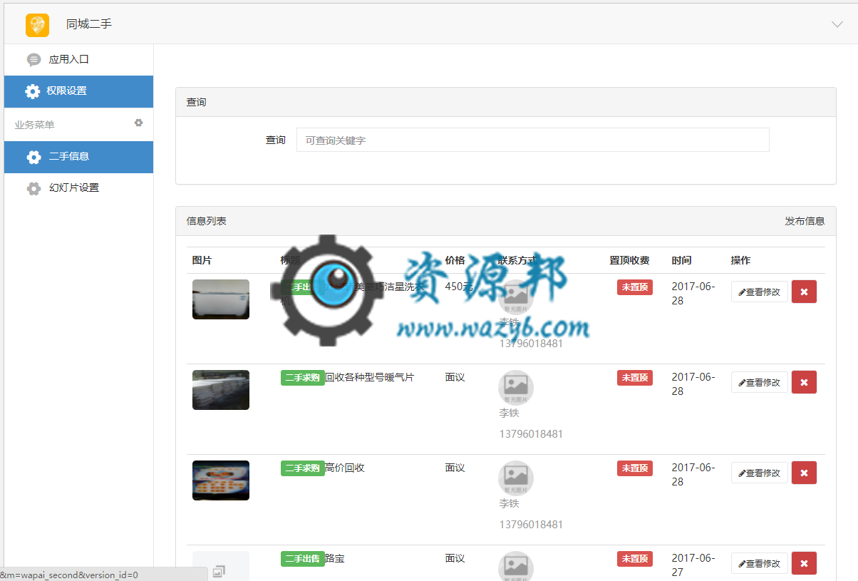 【微擎微赞模块】同城二手1.2|一个专为二手同城信息打造的模块插图3