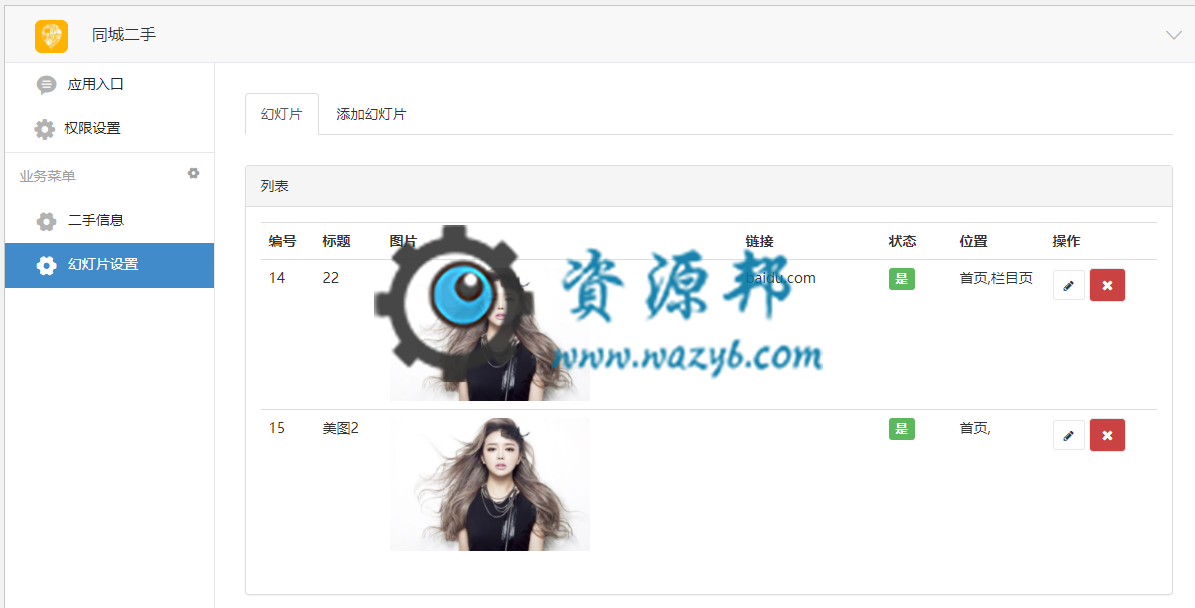 【微擎微赞模块】同城二手1.2|一个专为二手同城信息打造的模块插图4