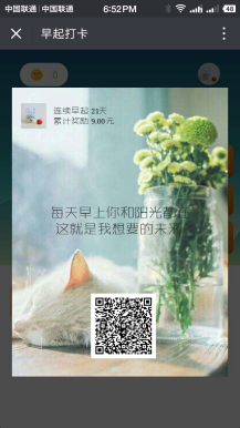 【微擎微赞模块】早起打卡挑战3.3.5商业解密开源版插图2
