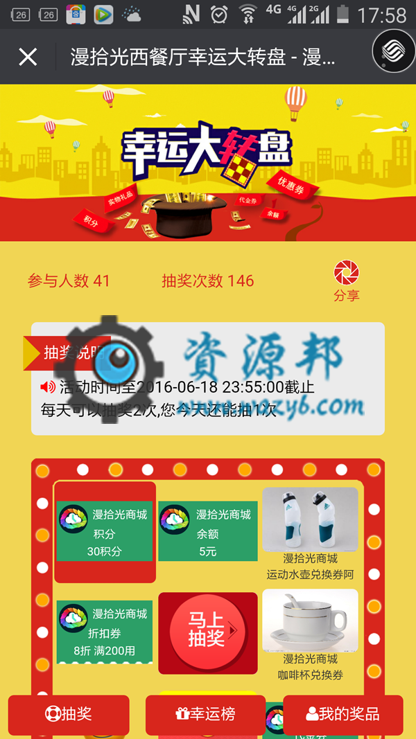 【微擎微赞模块】幸运大转盘hx最新V2.8.0幸运大转盘抽奖码版，配合拉新抽奖插件更新一波插图1