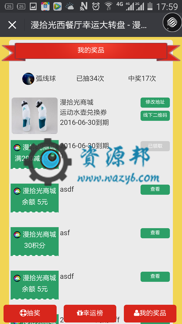 【微擎微赞模块】幸运大转盘hx最新V2.8.0幸运大转盘抽奖码版，配合拉新抽奖插件更新一波插图2