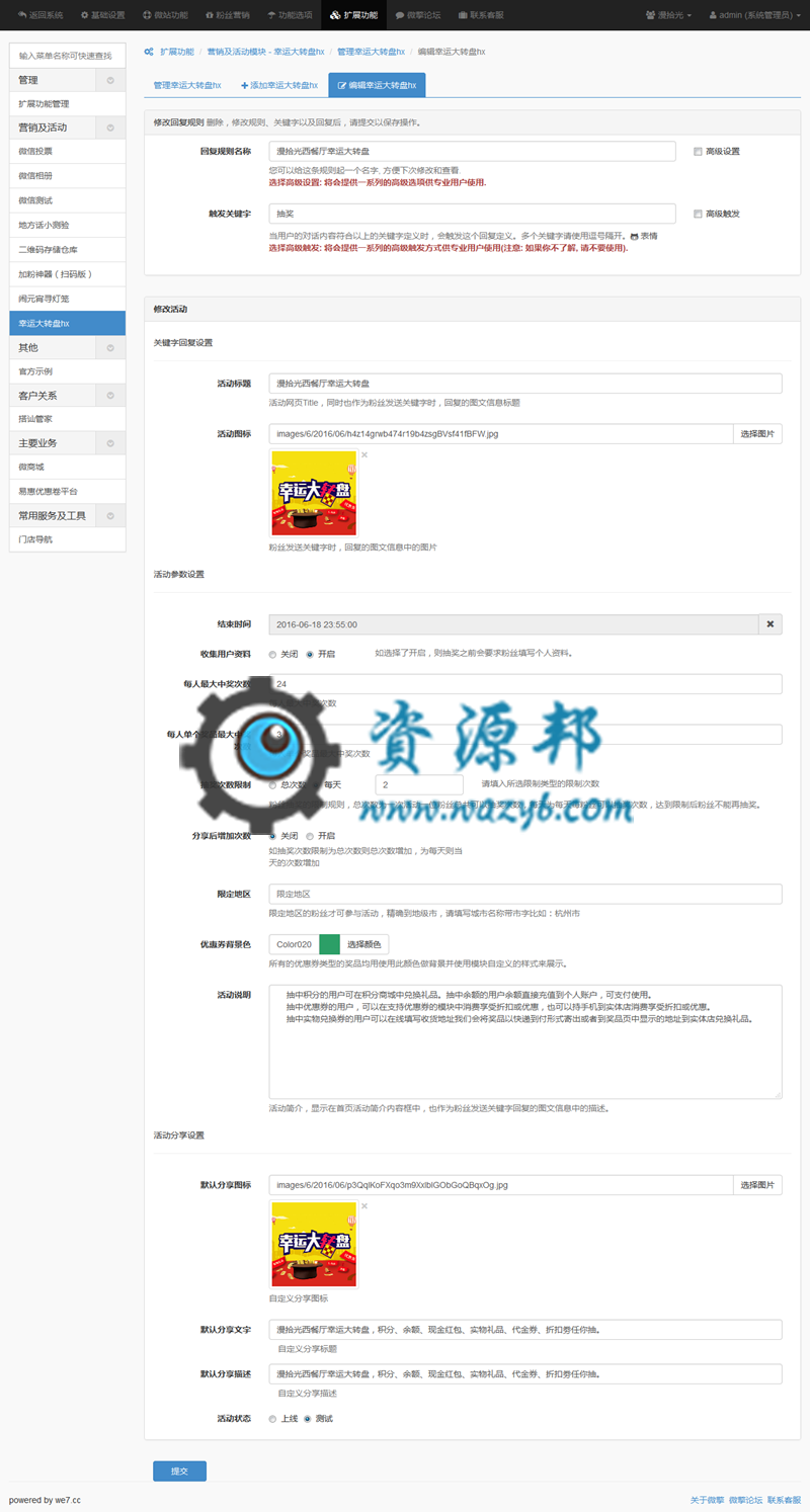 【微擎微赞模块】幸运大转盘hx最新V2.8.0幸运大转盘抽奖码版，配合拉新抽奖插件更新一波插图3