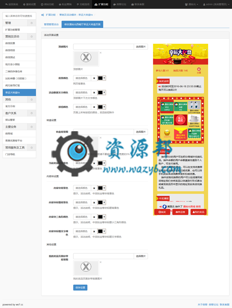 【微擎微赞模块】幸运大转盘hx最新V2.8.0幸运大转盘抽奖码版，配合拉新抽奖插件更新一波插图4