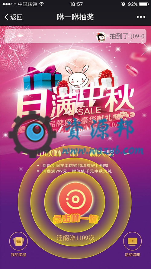 【微擎微赞模块】红包咻一咻抽奖4.2.6.1开源解密版—仿支付宝咻一咻微信抽奖模块插图1