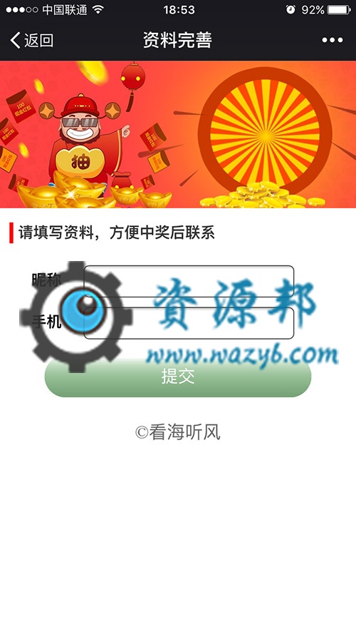 【微擎微赞模块】红包咻一咻抽奖4.2.6.1开源解密版—仿支付宝咻一咻微信抽奖模块插图4