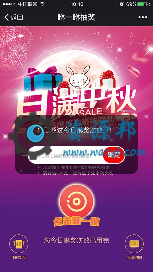 【微擎微赞模块】红包咻一咻抽奖4.2.6.1开源解密版—仿支付宝咻一咻微信抽奖模块插图2